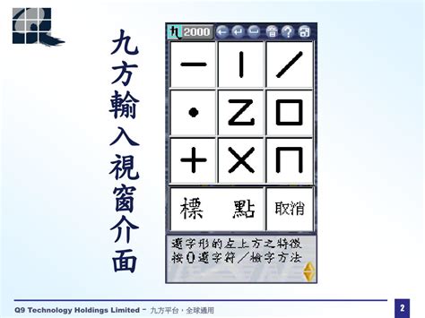 9 方|九方輸入法安卓版應用APK下載